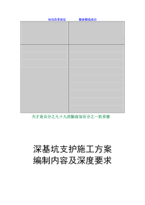 XXXX-学习资料大全：深基坑支护施工方案