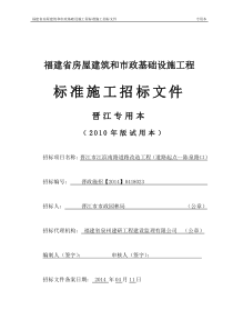 XXXX0311晋江市江滨南路道路改造工程(道路起点-陈