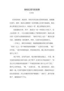 我和红领巾的故事