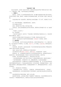 人教版小学数学四年级下册鸡兔同笼问题无生模拟课堂试讲稿