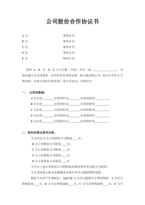 公司股份合作协议范本