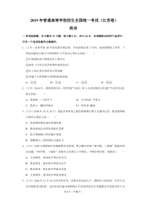 2019年江苏省高考政治试卷以及答案解析