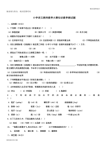 5小学语文教师素养大赛知识素养测试题