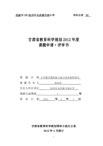 小学数学研究课题申报表