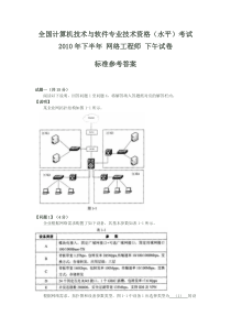 XXXX 下半年 软考 网络工程师真题 下午试题