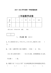 新二年级数学试卷