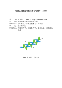 Matlab辅助激光光学分析与应用4