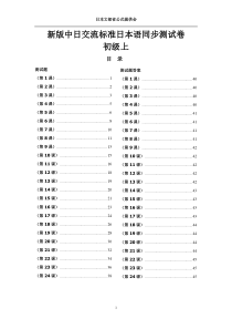 新版中日交流标准日本语课堂同步每课练习册-初级上(含答案)