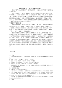 国学礼仪教案