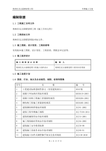 XXXX1030瞭望塔工程冬期施工方案(最终版)