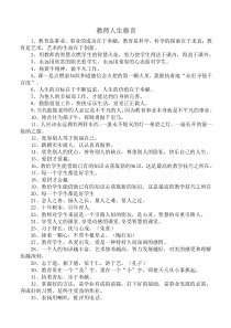 教师人生格言