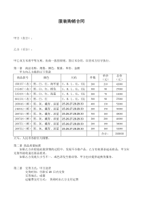 服装购销合同-(简单-明细-版)