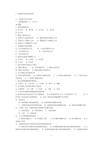 第四版《医学临床三基训练试题集-医师分册