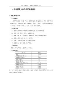 环氧树脂自流平地坪施工工艺