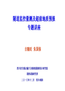 XXXX1222隧道及地下工程监控量测技术(改)