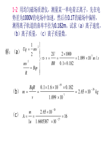 原子核物理习题解答