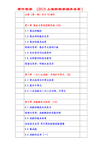 上海2019新高中数学课本目录