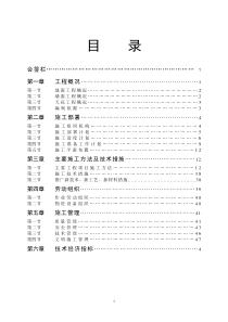 XXXXXX交易中心A区澡堂桑拿装修施工组织设计