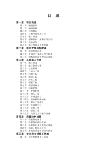 XXXXXX河段防洪改造工程施组