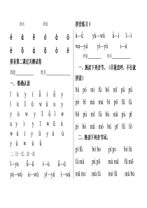 一年级拼音过关全集