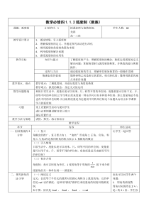 弧度制教案公开课教学设计与反思