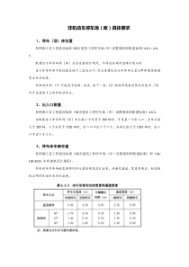 非机动地下车库设计要求