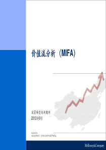 4-MIFA-价值流分析