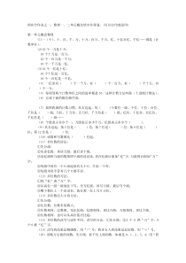 青岛版四年级上册第一、二单元概念整理