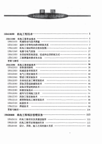 XXXX《机电工程管理与实务复习题集》00001