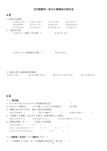 五年级数学一单元小数乘法分层作业