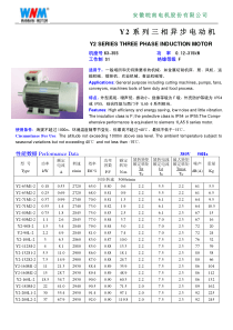 Y2系列电机样本