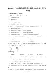 2018-2019学年江苏省无锡市锡中实验学校八年级(上)期中物理试卷