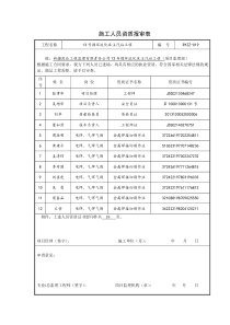 施工人员资质报审表