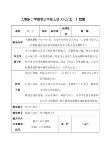 人教版小学数学三年级上册《几分之一》教案(配课件)