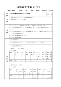 XXXX《道路线路施工测量》课程教学设计(好)[1]