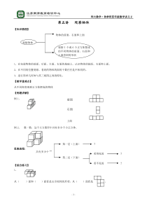 苏教版四年级数学上册观察物体讲义