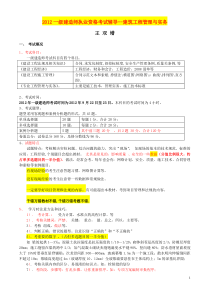 XXXX一建造师建筑工程实务