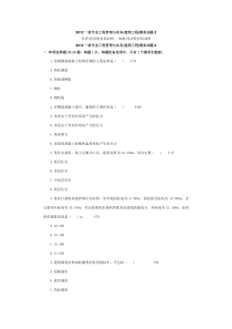 XXXX一级专业工程管理与实务(建筑工程)模拟试题2