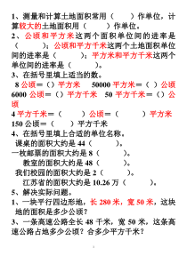 公顷和平方千米练习及面积单位换算练习