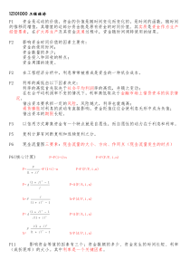 XXXX一级建造师工程经济-备考重点总结