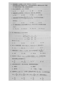 2016年4月自考概率论与数理统计经管类04183试题及答案解析