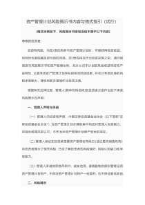 资产管理计划风险揭示书内容与格式指引(试行)