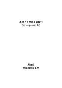 教师个人五年发展规划