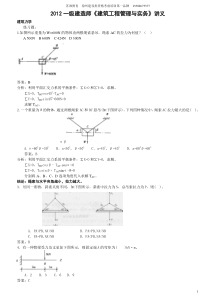 XXXX一级建造师建筑工程管理与实务讲义