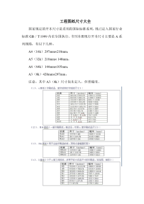 工程图纸尺寸大全