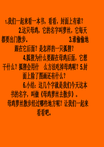 《母鸡萝丝去散步》