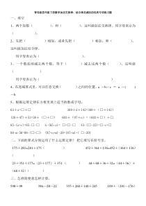 四年级下册数学加法交换律和结合律专项练习题