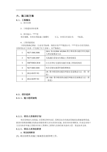 XXXX中国移动福建有限公司LTE基站施工组织方案