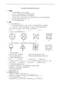 轴对称与轴对称图形复习题