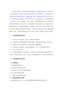 监理公司工程信息管理手段和措施